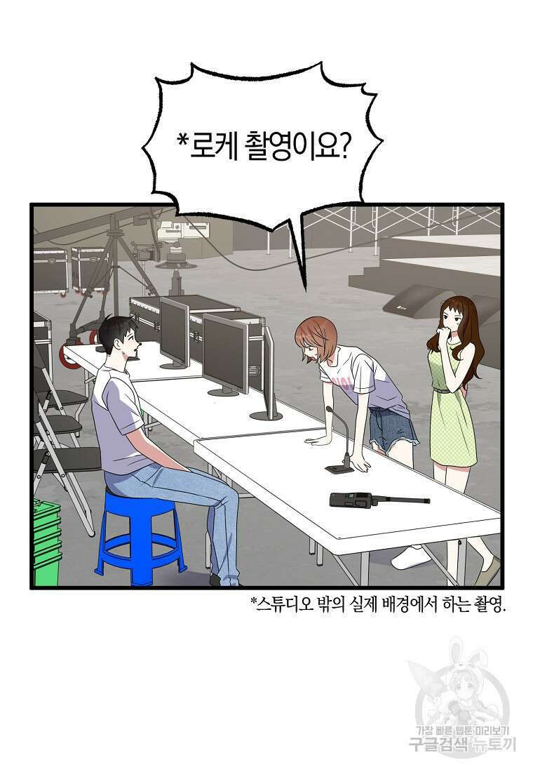코디가 안티라고?! 23화 10