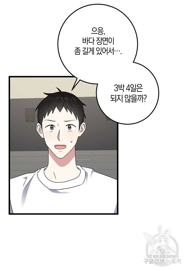 코디가 안티라고?! 23화 11