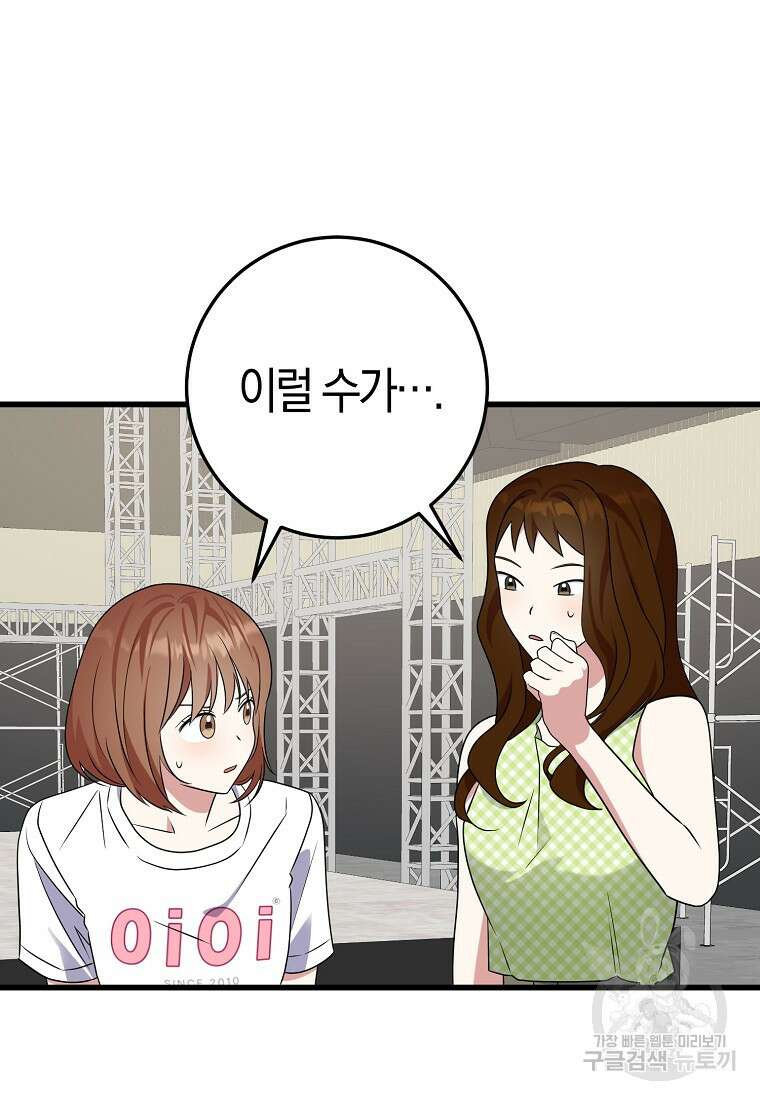 코디가 안티라고?! 23화 12