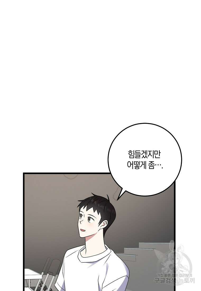 코디가 안티라고?! 23화 13