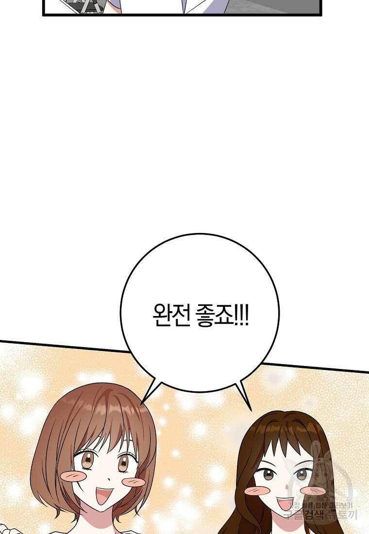 코디가 안티라고?! 23화 14