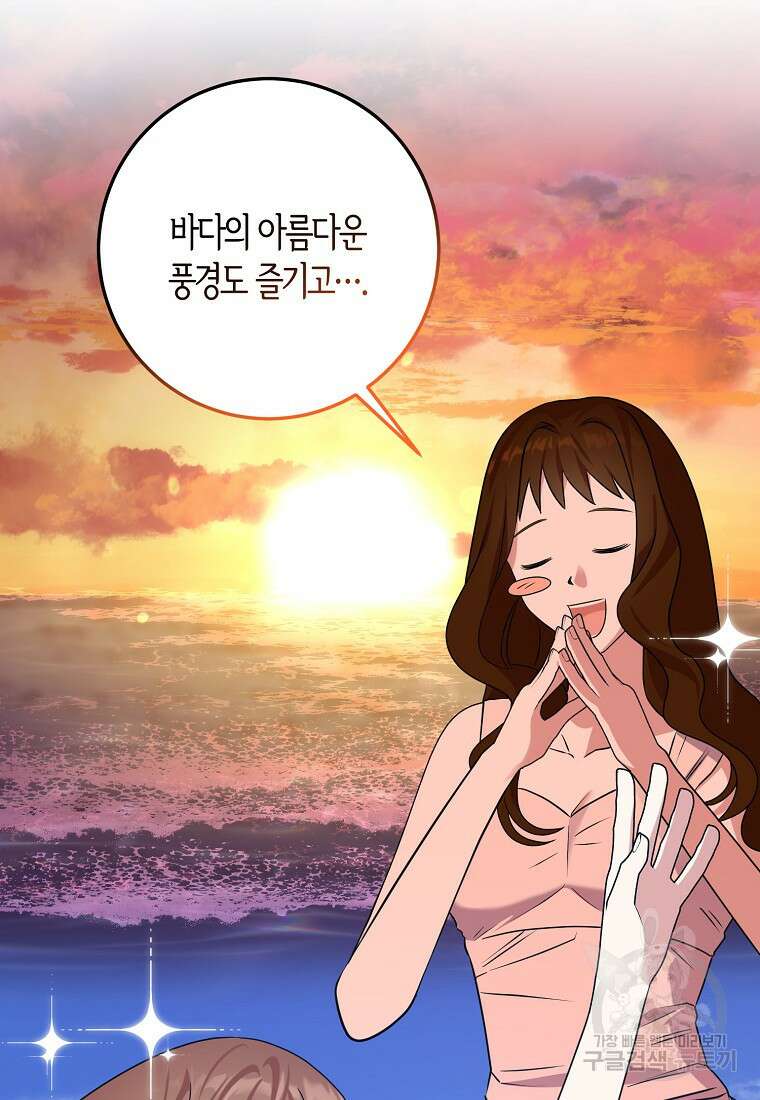 코디가 안티라고?! 23화 16