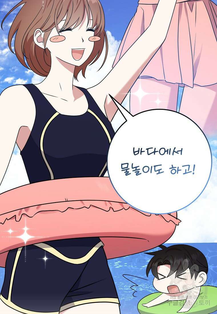 코디가 안티라고?! 23화 17