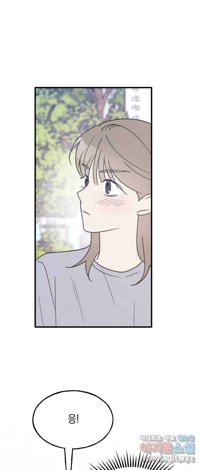 남사친의 법칙 35화 특별편(2) 3