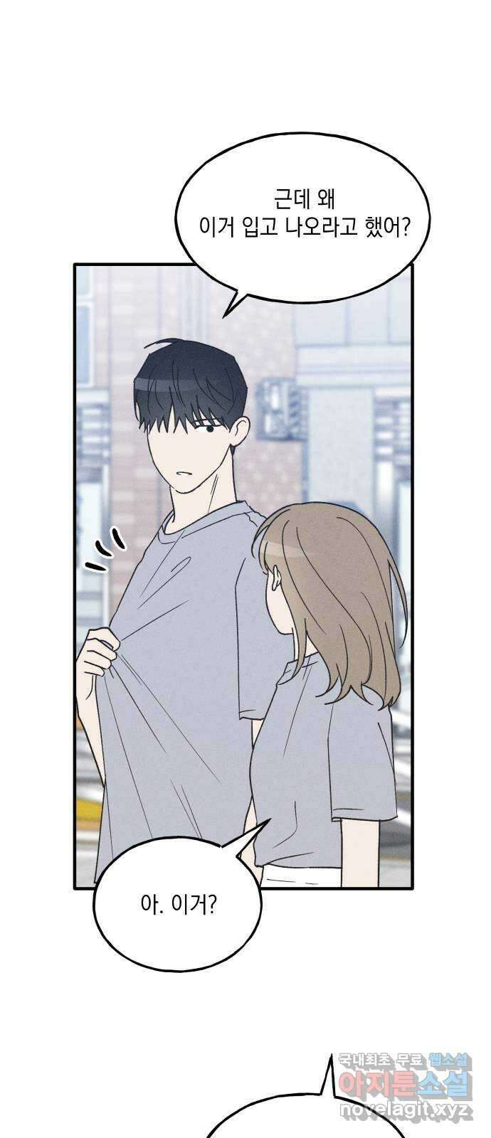 남사친의 법칙 35화 특별편(2) 5