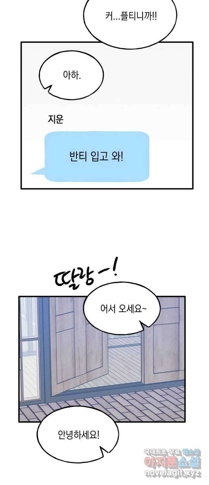 남사친의 법칙 35화 특별편(2) 6