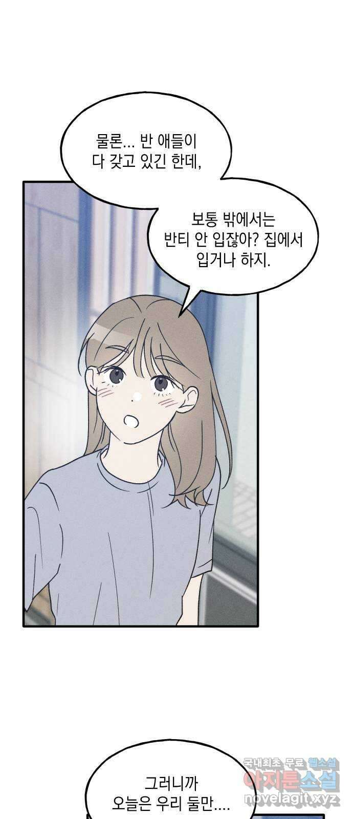 남사친의 법칙 35화 특별편(2) 7