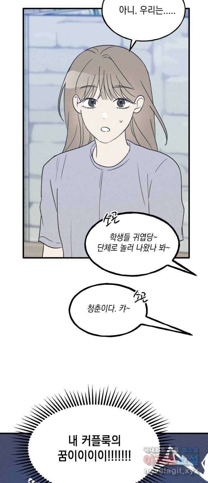 남사친의 법칙 35화 특별편(2) 13