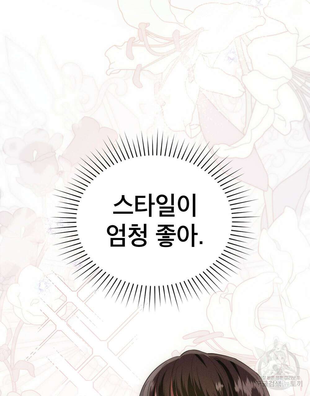 웨어울프 : 향기에 이끌린 늑대들 25화 4