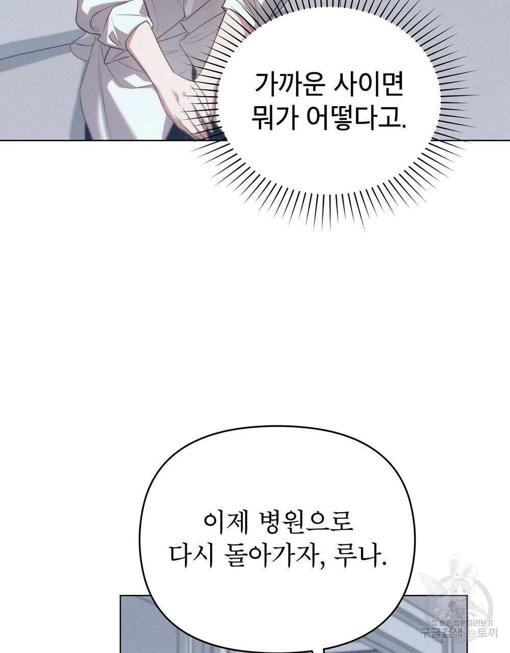 웨어울프 : 향기에 이끌린 늑대들 25화 12