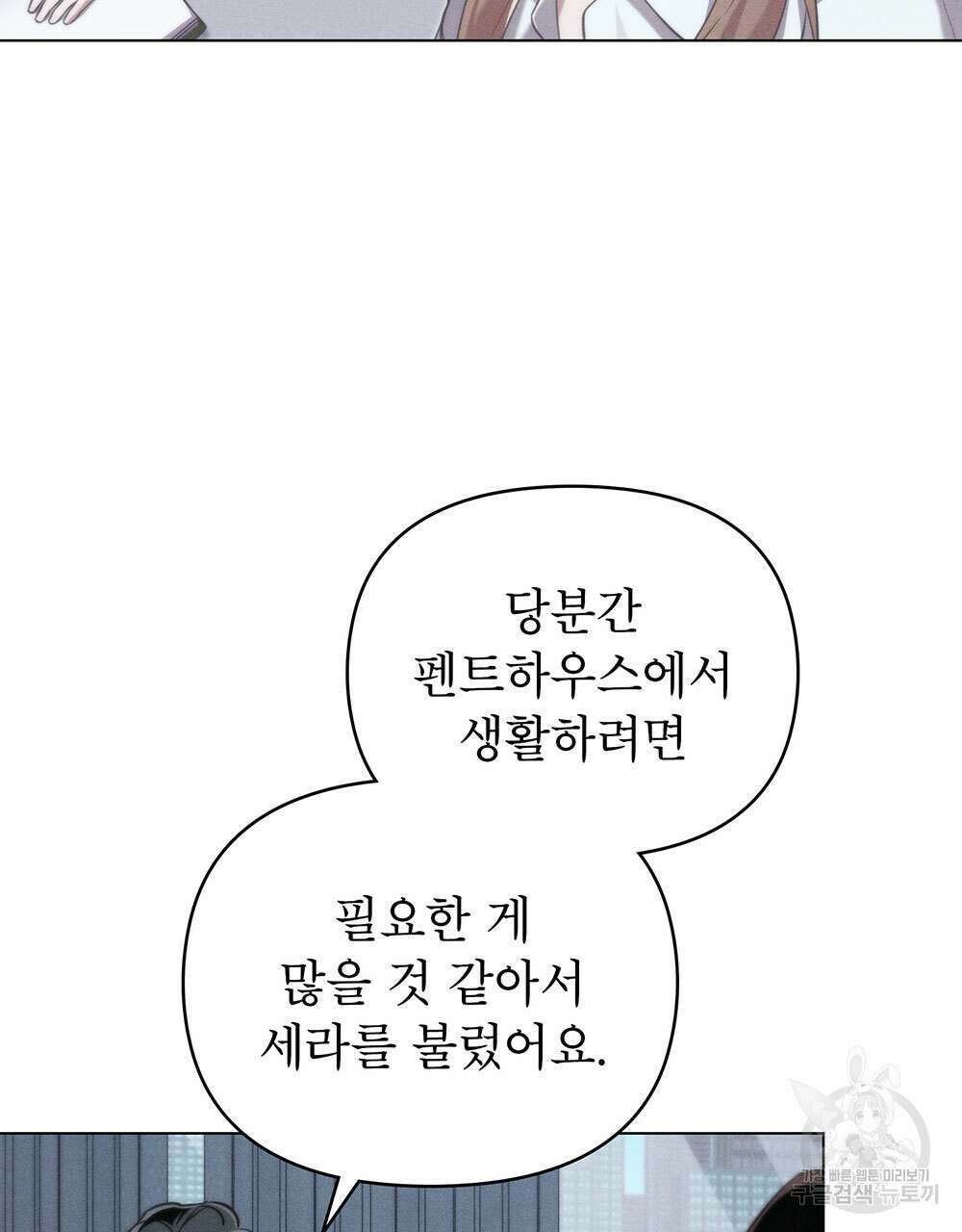 웨어울프 : 향기에 이끌린 늑대들 25화 15