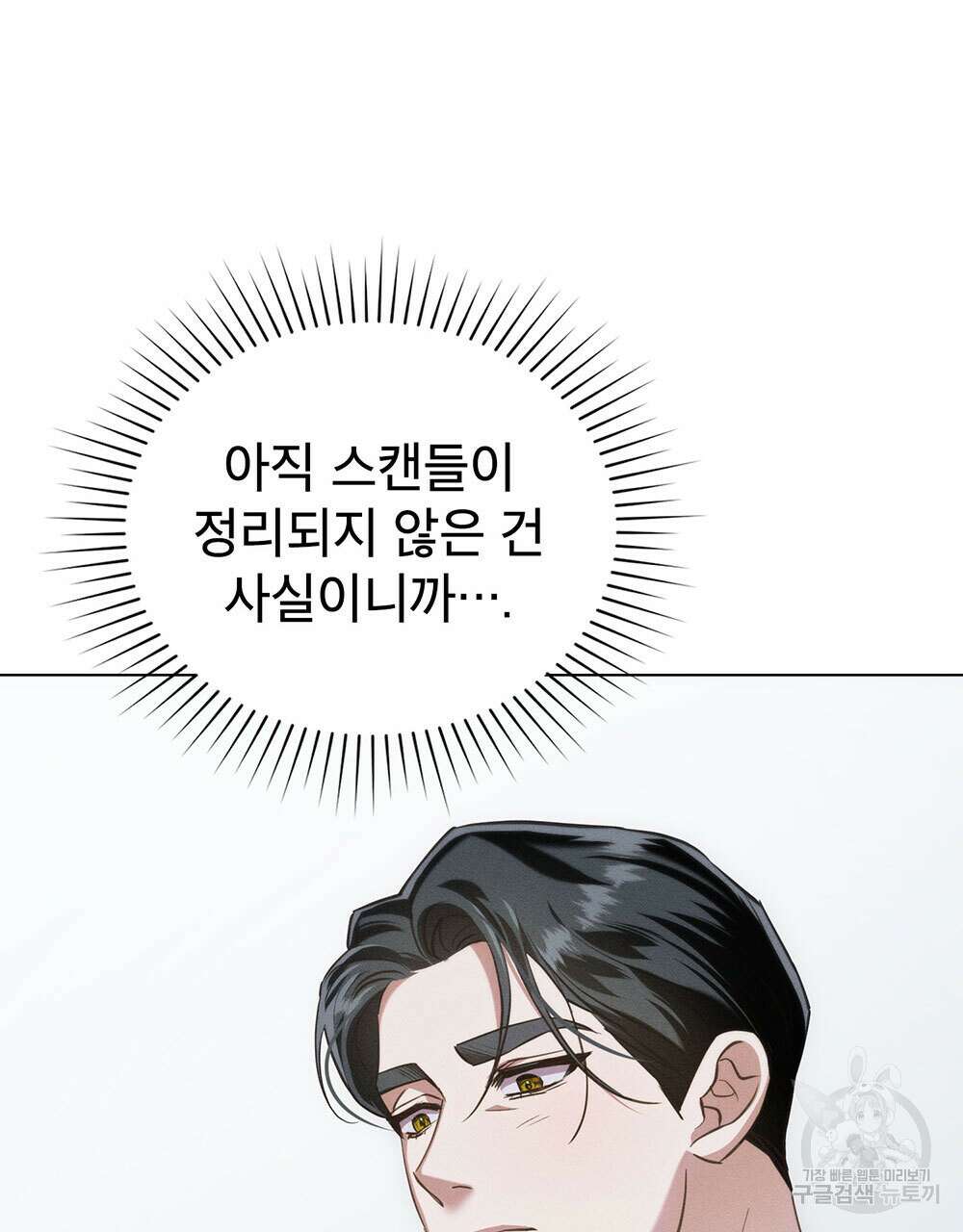 웨어울프 : 향기에 이끌린 늑대들 25화 20