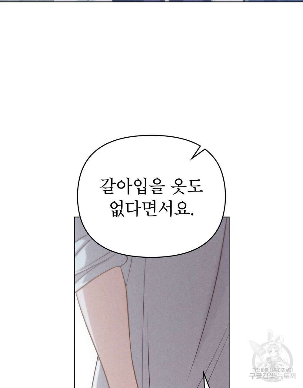 웨어울프 : 향기에 이끌린 늑대들 25화 23