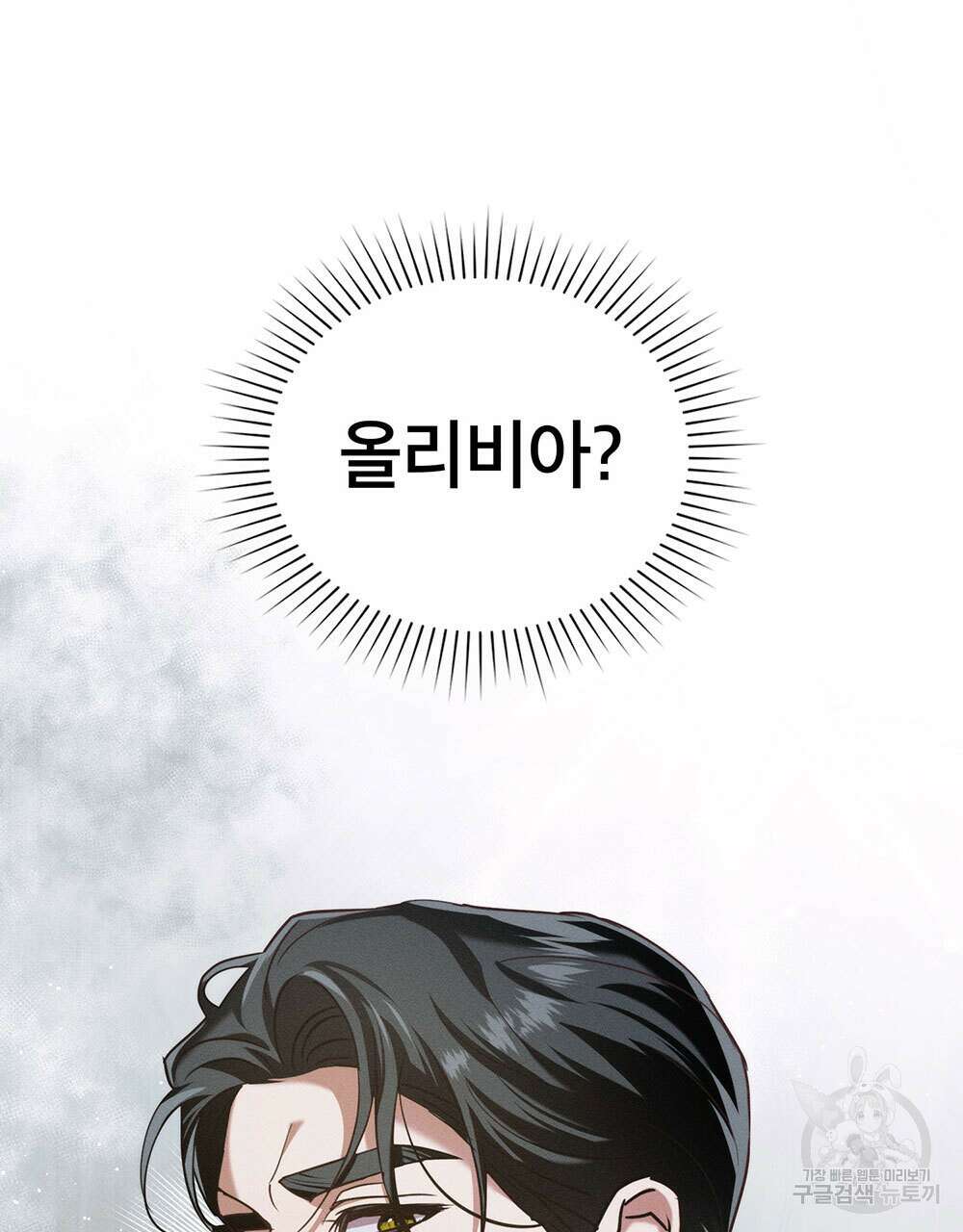 웨어울프 : 향기에 이끌린 늑대들 25화 30