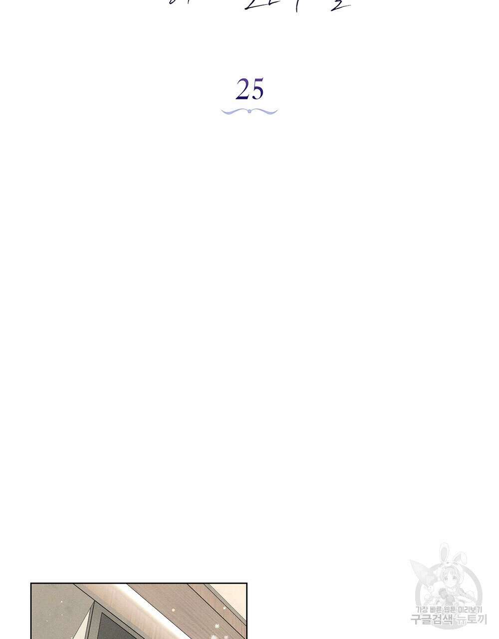 웨어울프 : 향기에 이끌린 늑대들 25화 33