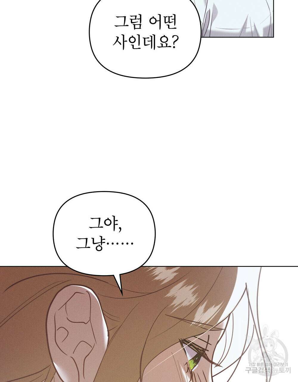웨어울프 : 향기에 이끌린 늑대들 25화 41