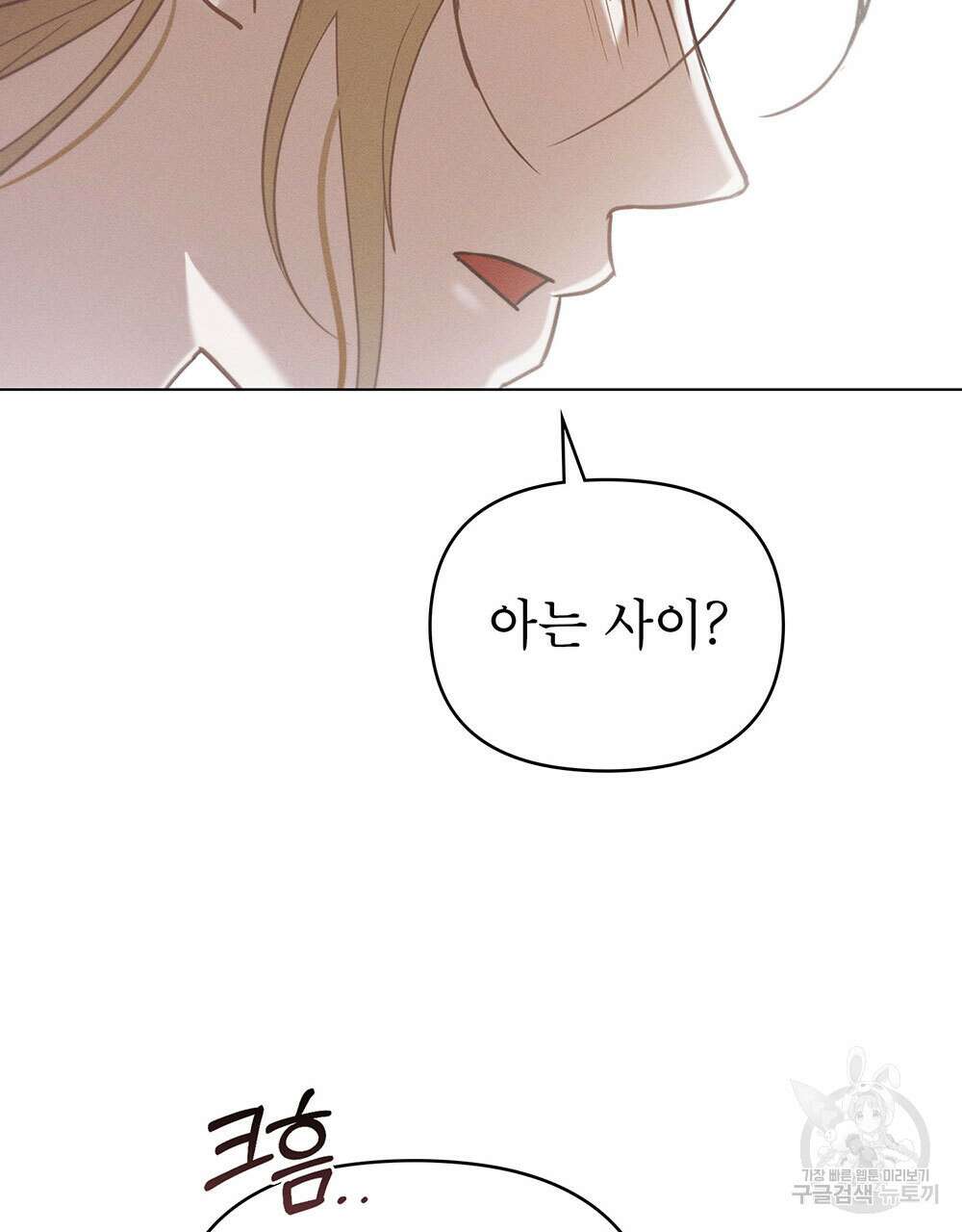 웨어울프 : 향기에 이끌린 늑대들 25화 42
