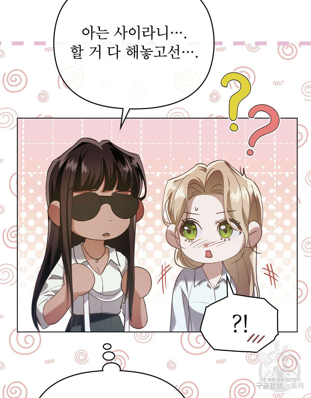 웨어울프 : 향기에 이끌린 늑대들 25화 43