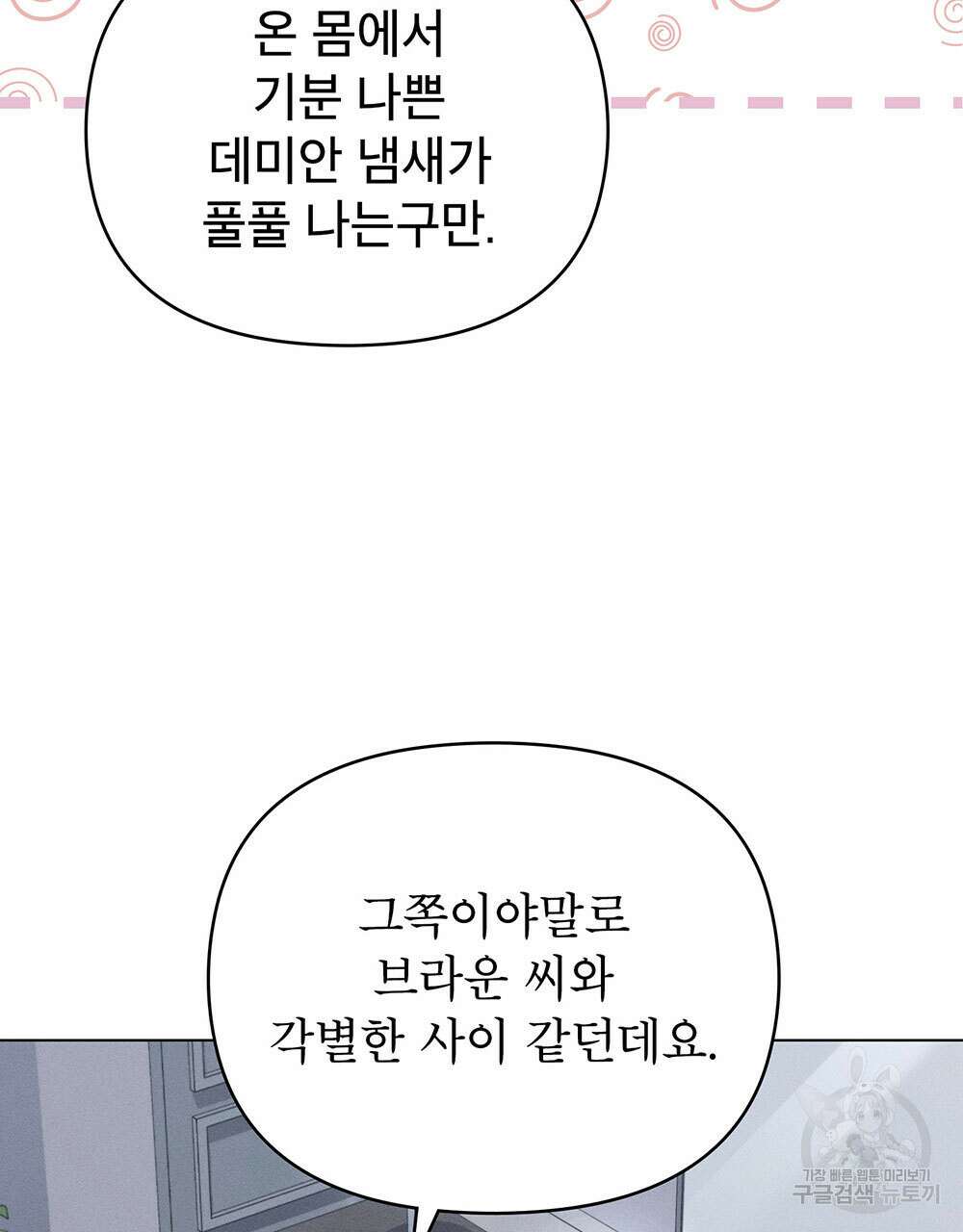 웨어울프 : 향기에 이끌린 늑대들 25화 44