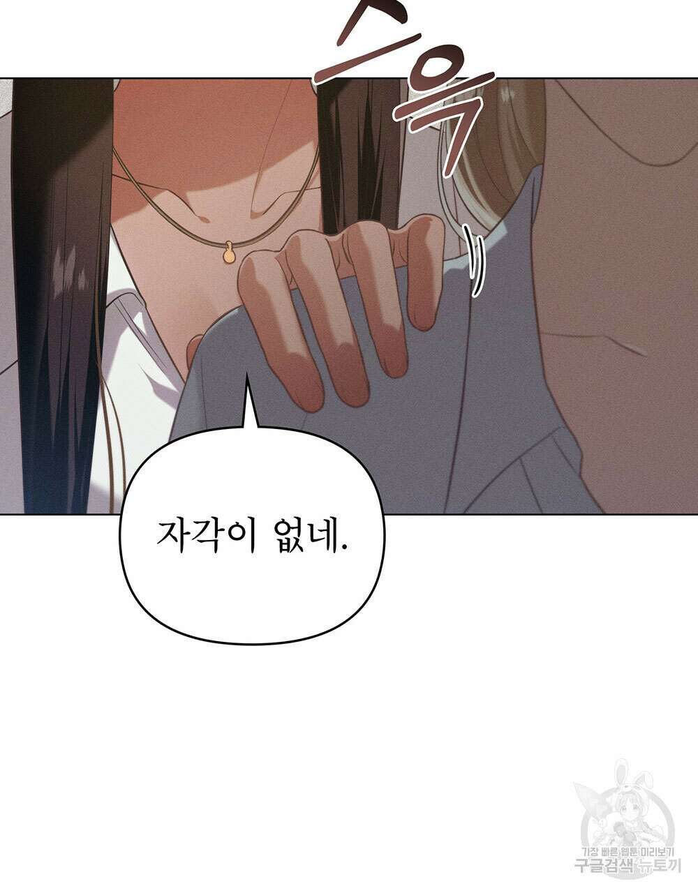 웨어울프 : 향기에 이끌린 늑대들 25화 46