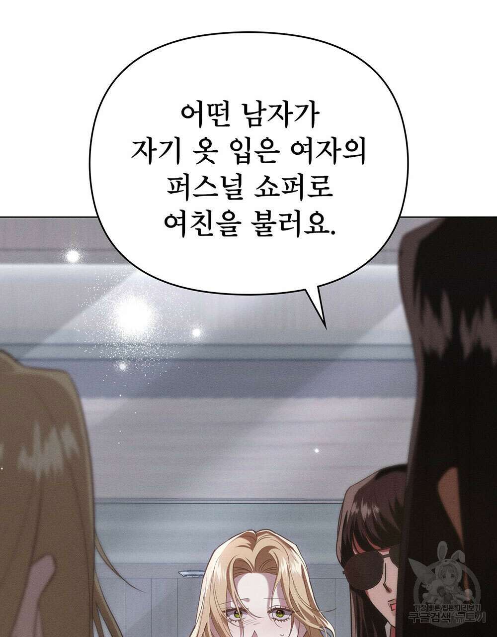 웨어울프 : 향기에 이끌린 늑대들 25화 47