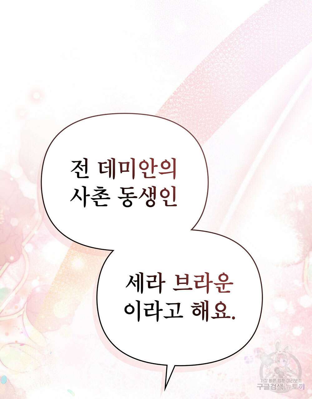 웨어울프 : 향기에 이끌린 늑대들 25화 51