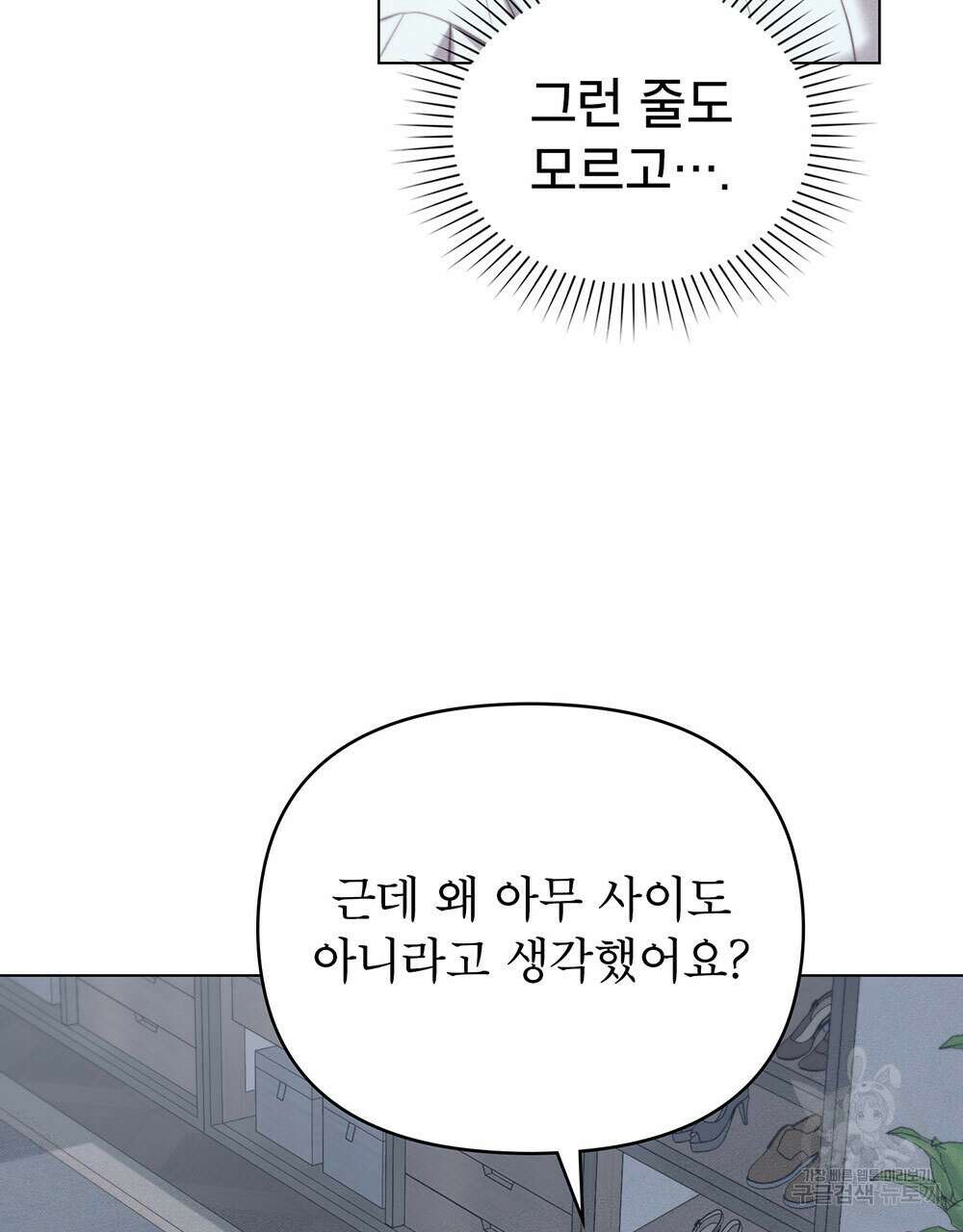 웨어울프 : 향기에 이끌린 늑대들 25화 55