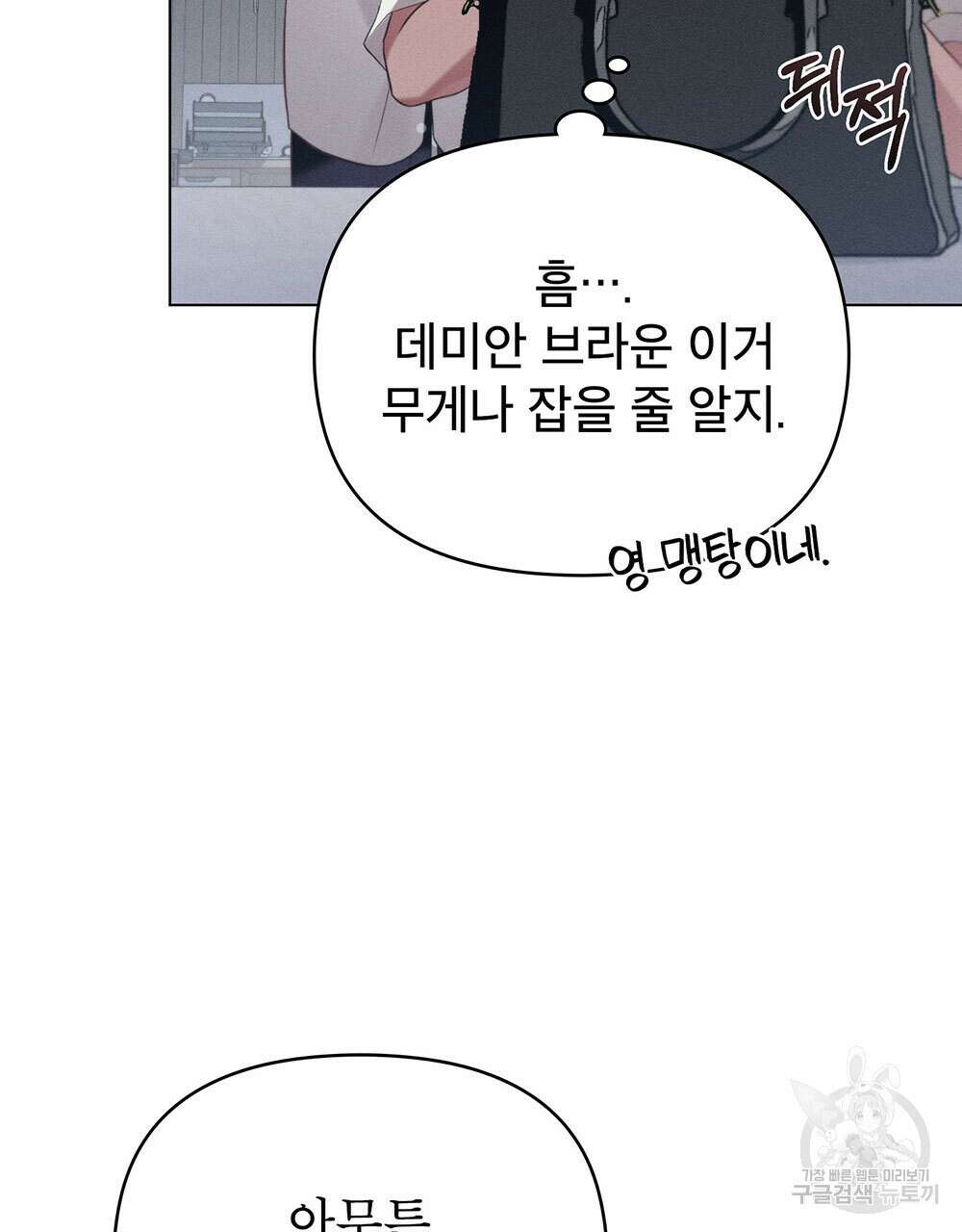 웨어울프 : 향기에 이끌린 늑대들 25화 58