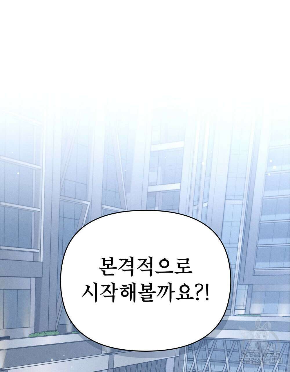 웨어울프 : 향기에 이끌린 늑대들 25화 60