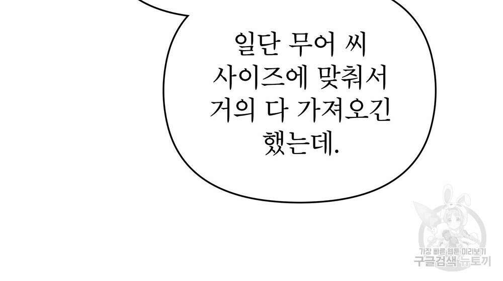 웨어울프 : 향기에 이끌린 늑대들 25화 68