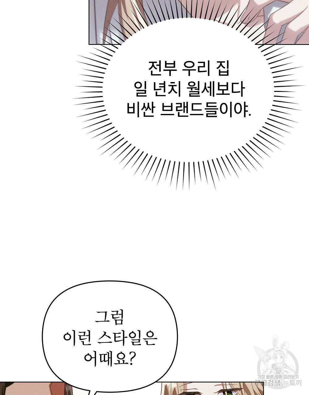 웨어울프 : 향기에 이끌린 늑대들 25화 70