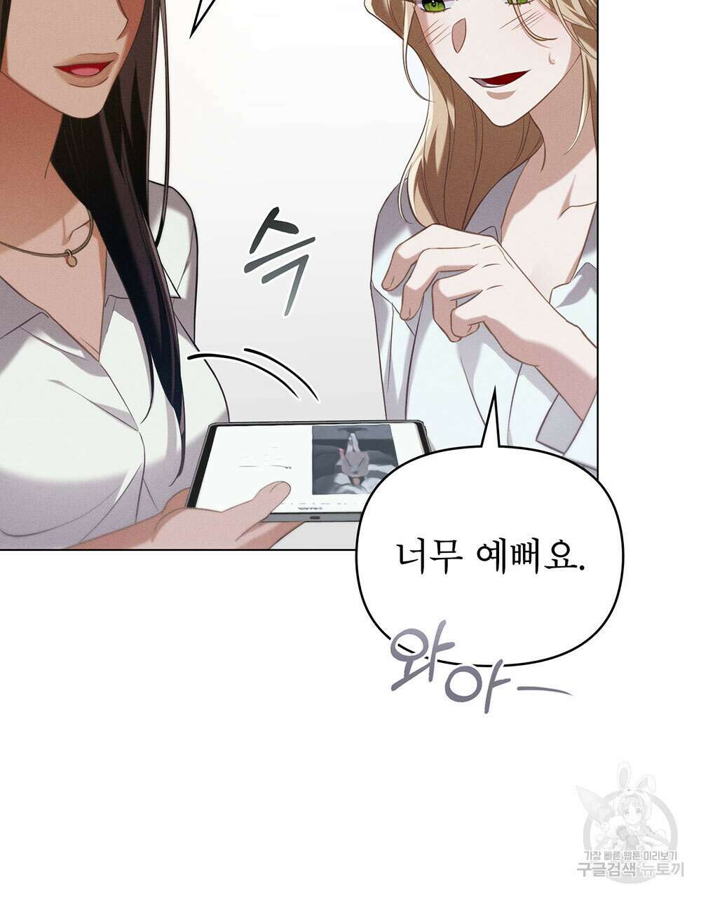 웨어울프 : 향기에 이끌린 늑대들 25화 71