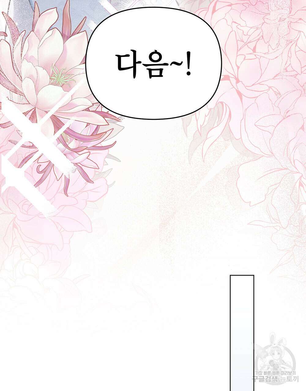 웨어울프 : 향기에 이끌린 늑대들 25화 77