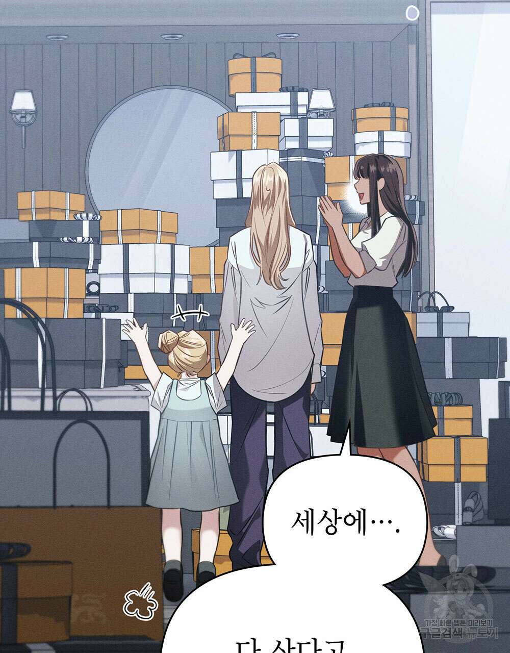 웨어울프 : 향기에 이끌린 늑대들 25화 81