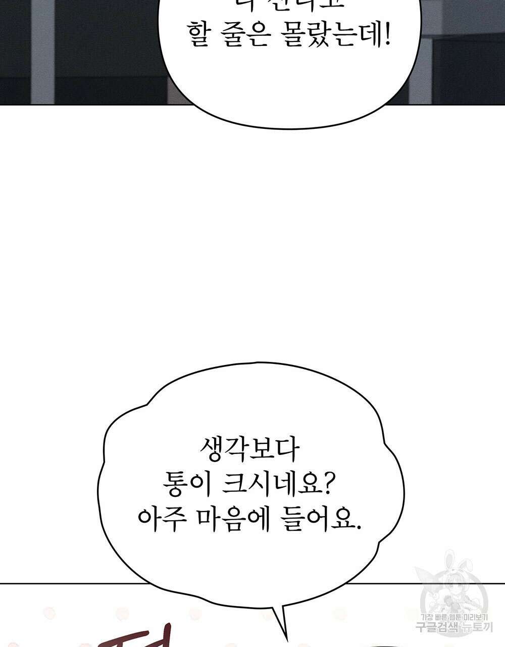 웨어울프 : 향기에 이끌린 늑대들 25화 82