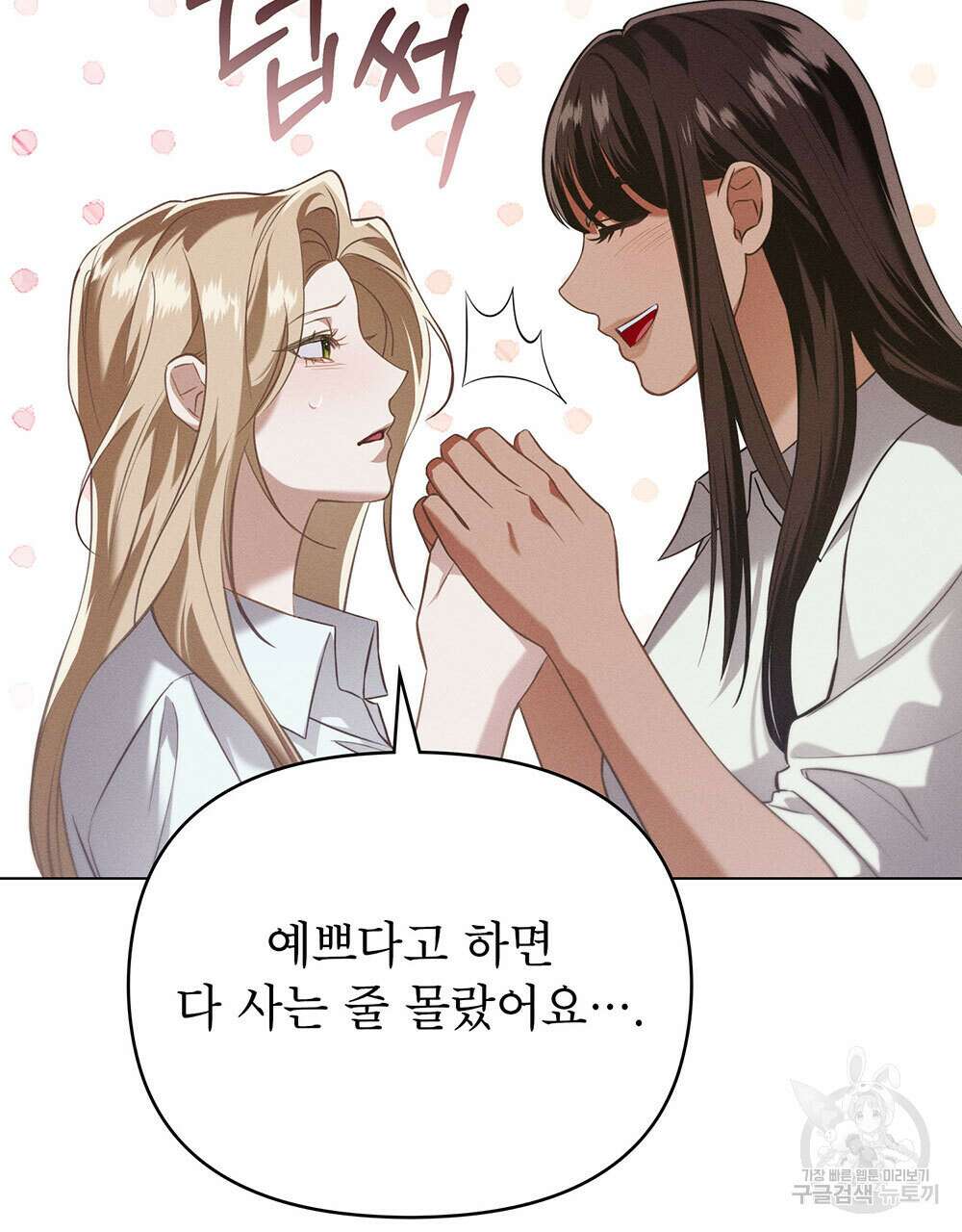 웨어울프 : 향기에 이끌린 늑대들 25화 83