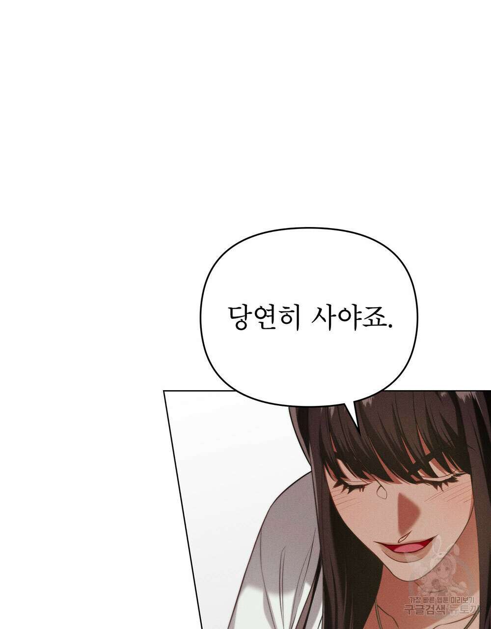웨어울프 : 향기에 이끌린 늑대들 25화 84