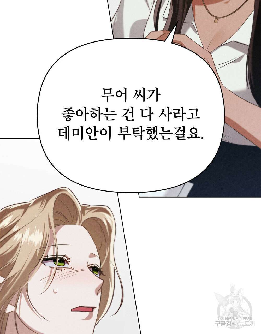 웨어울프 : 향기에 이끌린 늑대들 25화 85