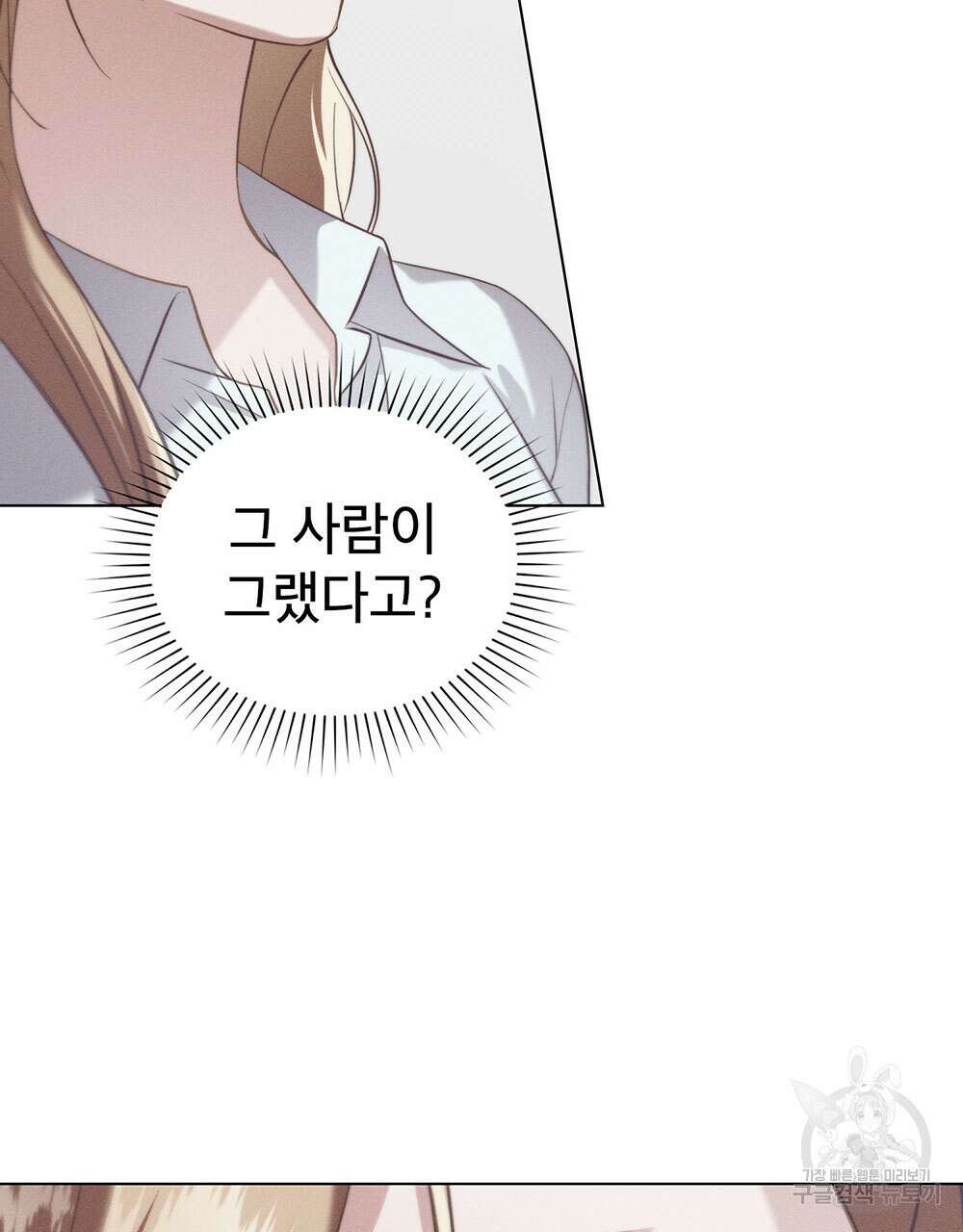 웨어울프 : 향기에 이끌린 늑대들 25화 86