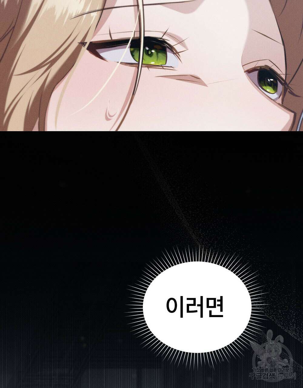 웨어울프 : 향기에 이끌린 늑대들 25화 87