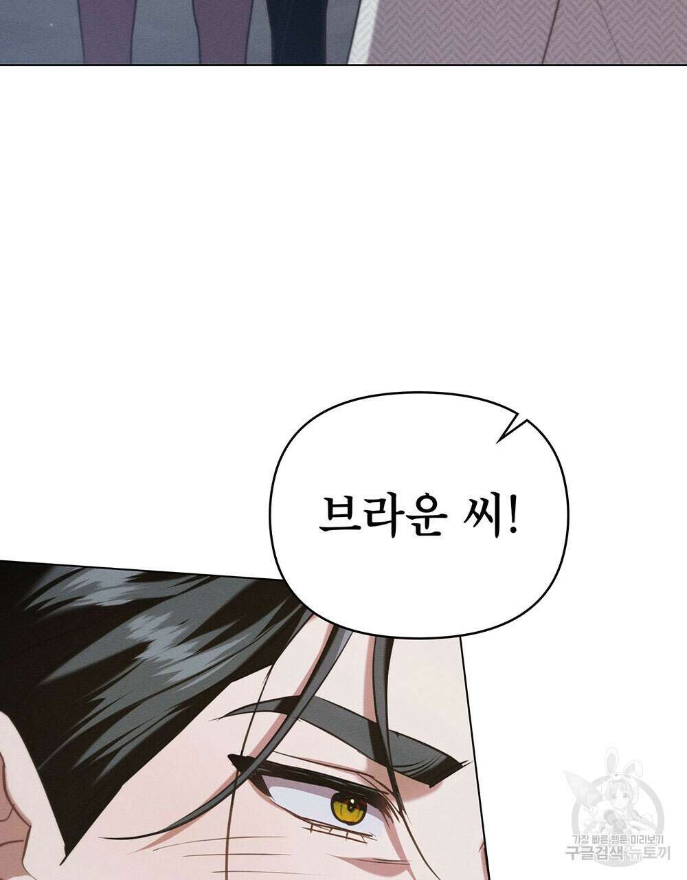 웨어울프 : 향기에 이끌린 늑대들 25화 102