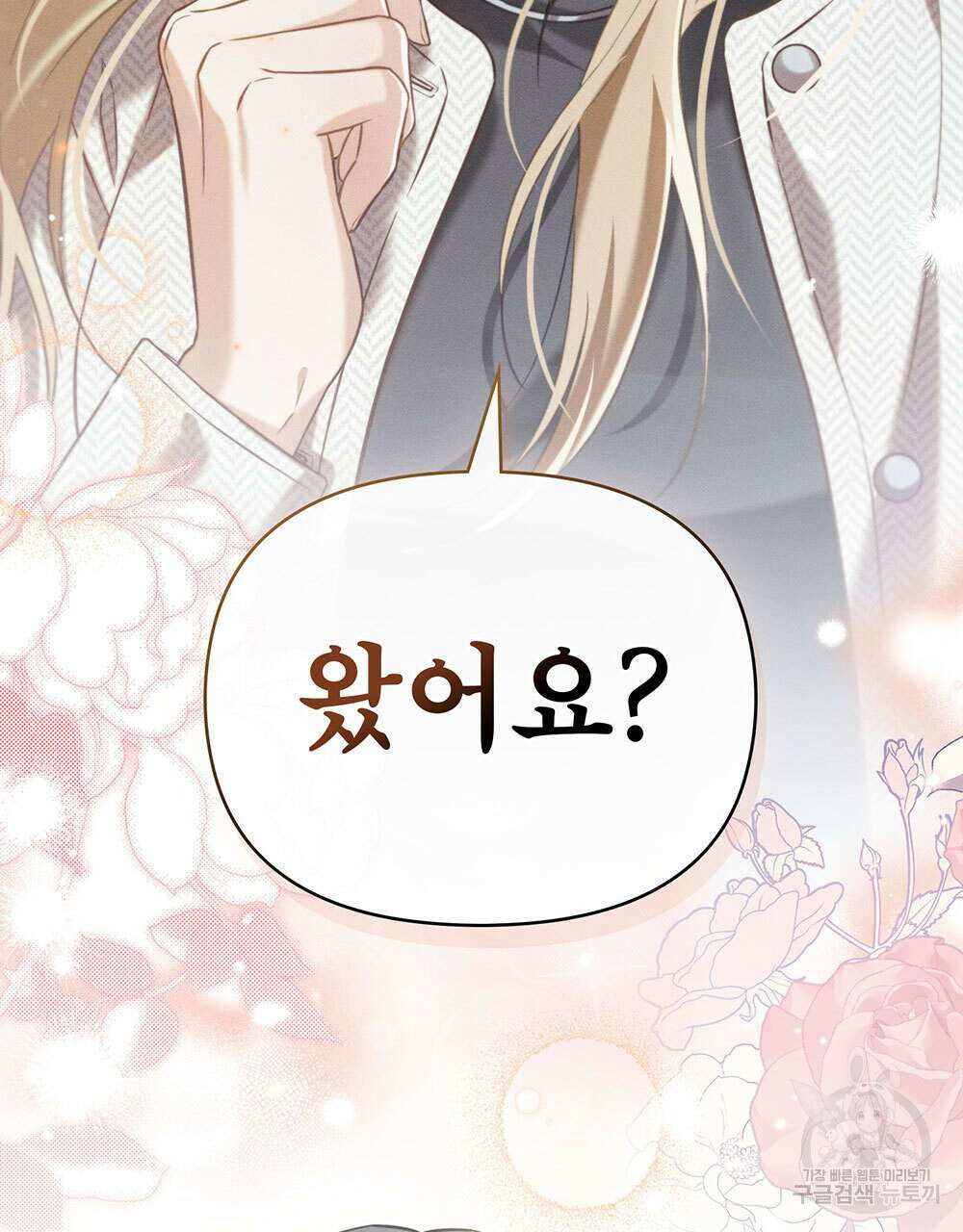 웨어울프 : 향기에 이끌린 늑대들 25화 108