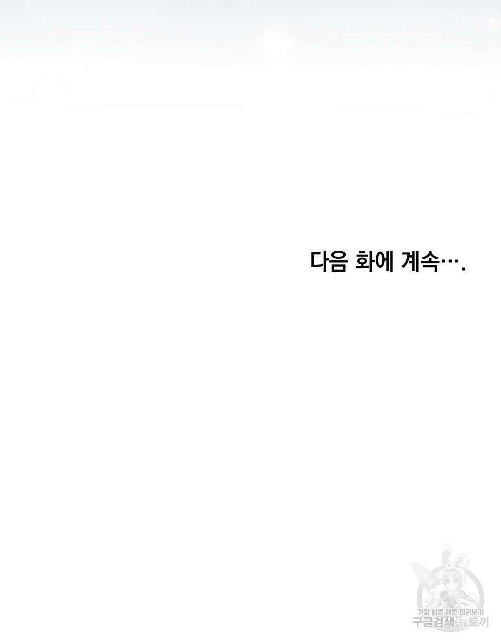 웨어울프 : 향기에 이끌린 늑대들 25화 111