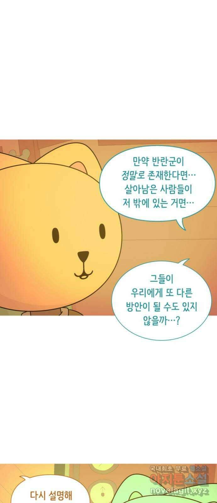 에브리띵 이즈 파인 54화 해바라기 1