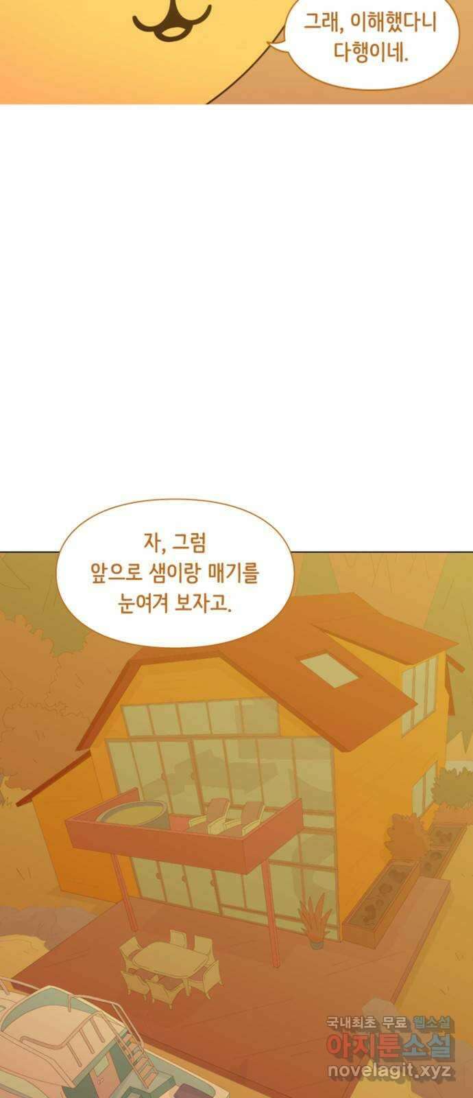 에브리띵 이즈 파인 54화 해바라기 6