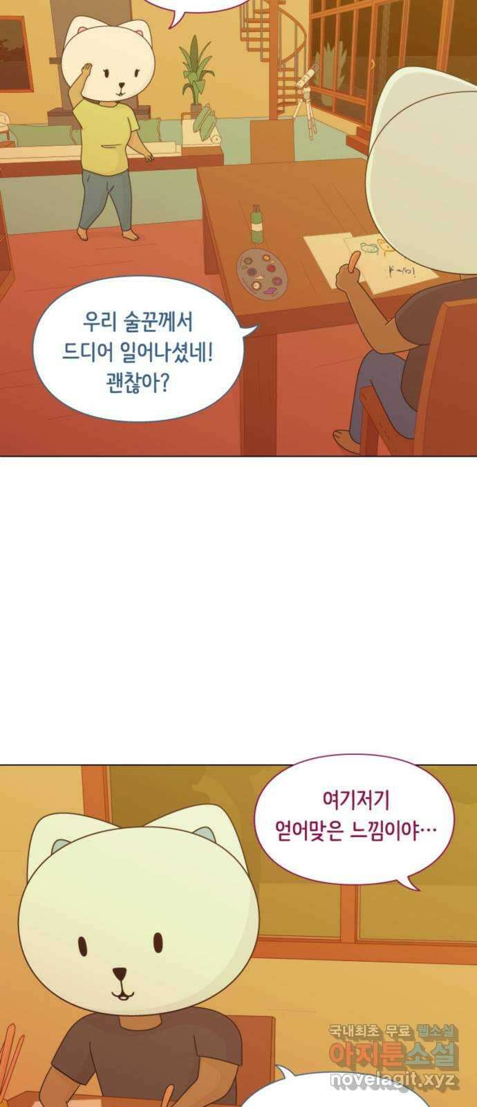 에브리띵 이즈 파인 54화 해바라기 9