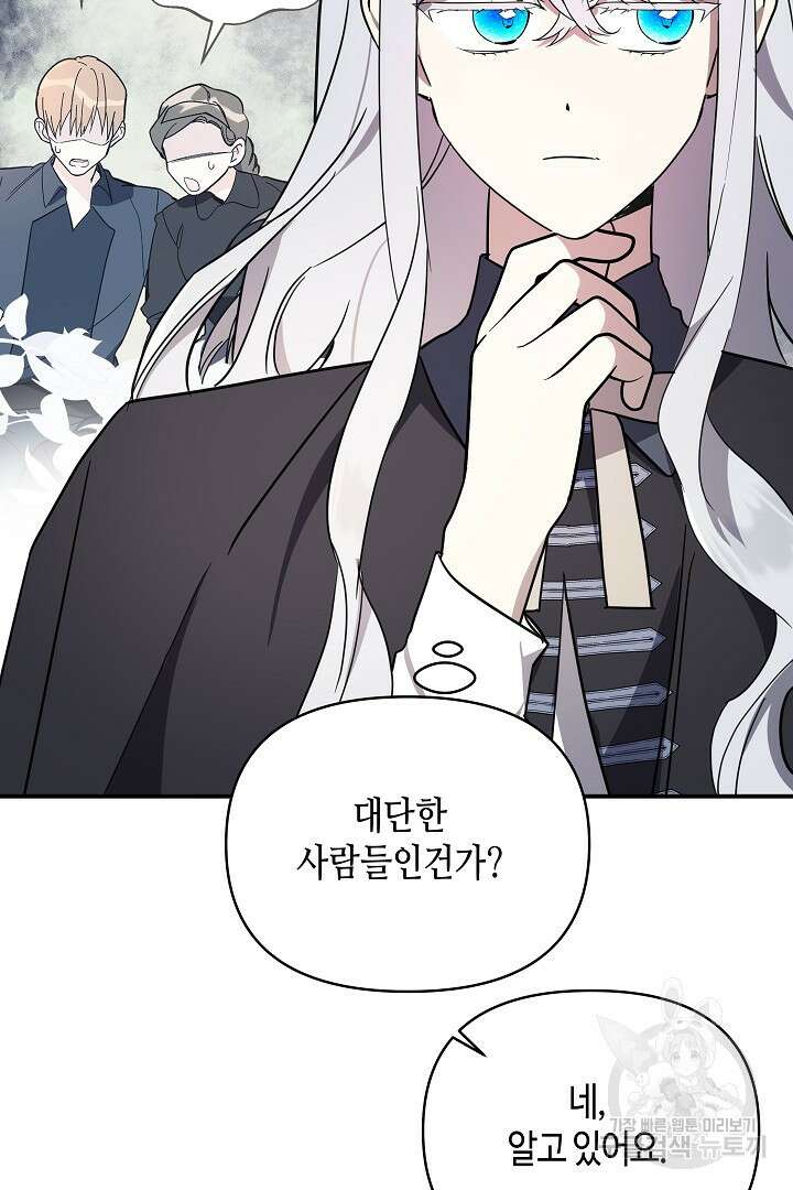 불멸자의 마지막 정리 48화 2