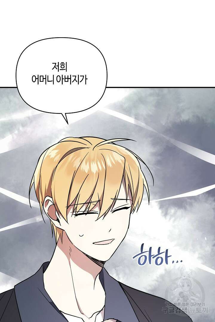 불멸자의 마지막 정리 48화 5