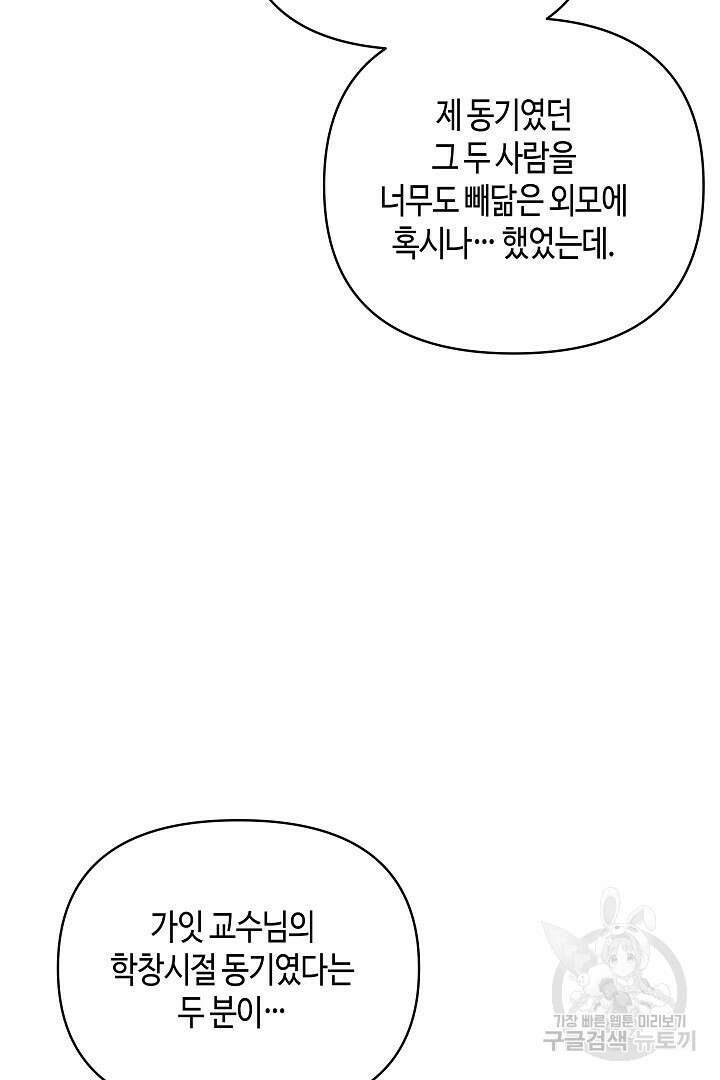 불멸자의 마지막 정리 48화 8