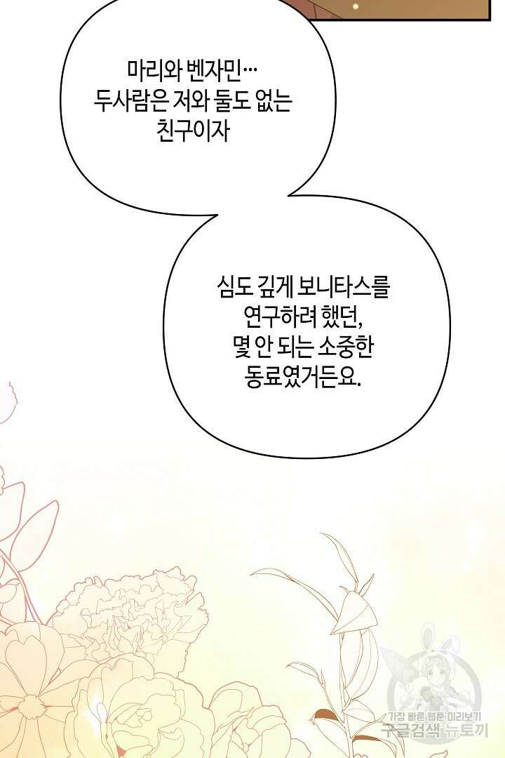 불멸자의 마지막 정리 48화 12